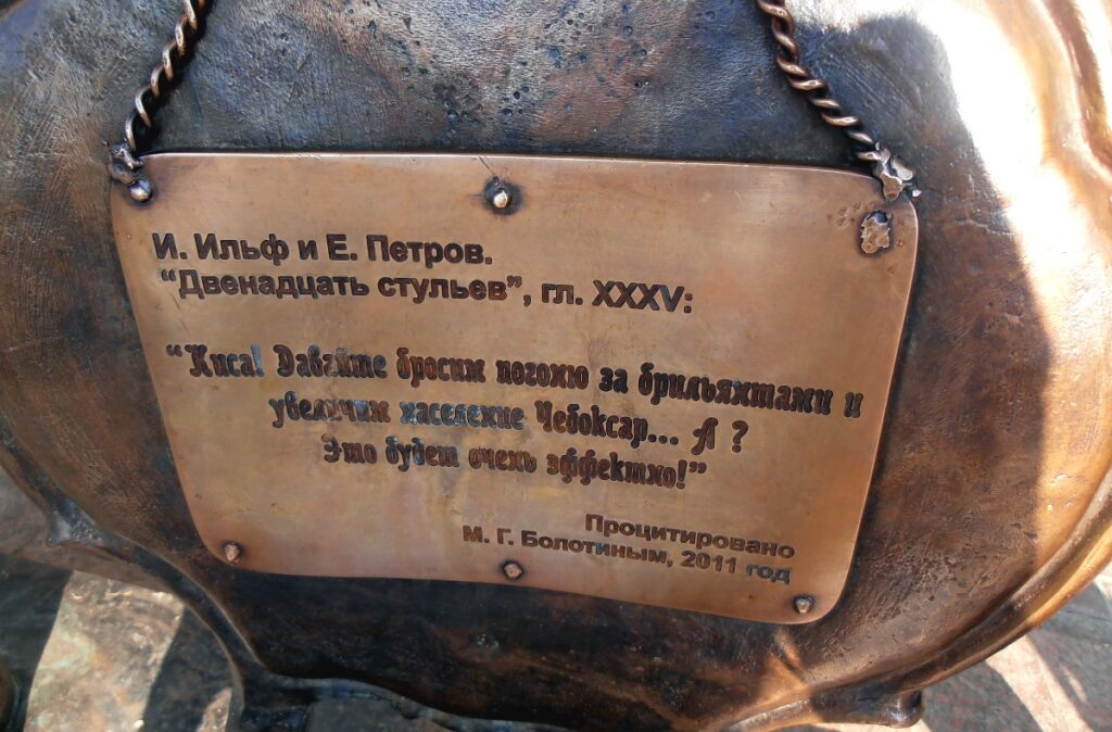 Памятник Остапу Бендеру и Кисе Воробьянинову