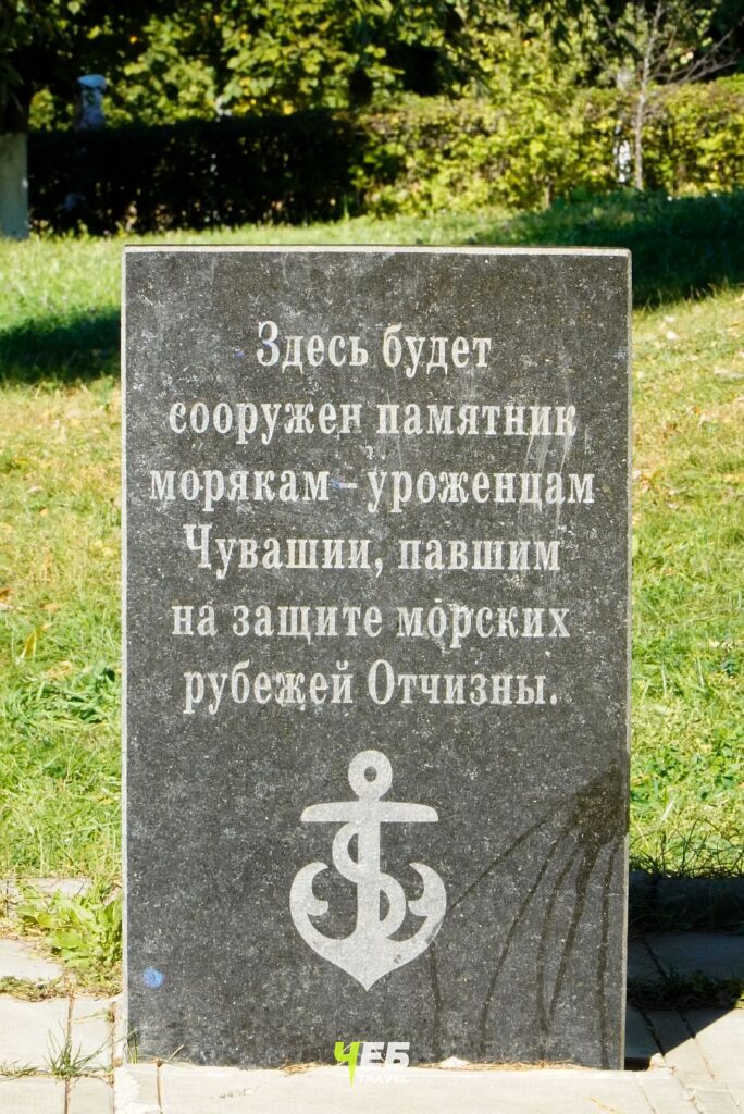 Памятник морякам, павшим на защите морских рубежей Отчизны