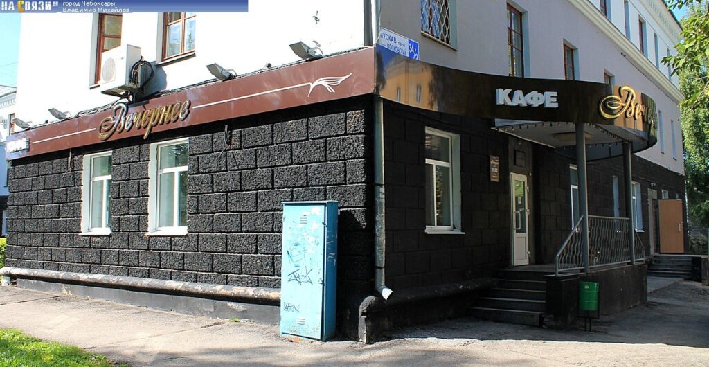 Кафе «Вечернее», вид снаружи