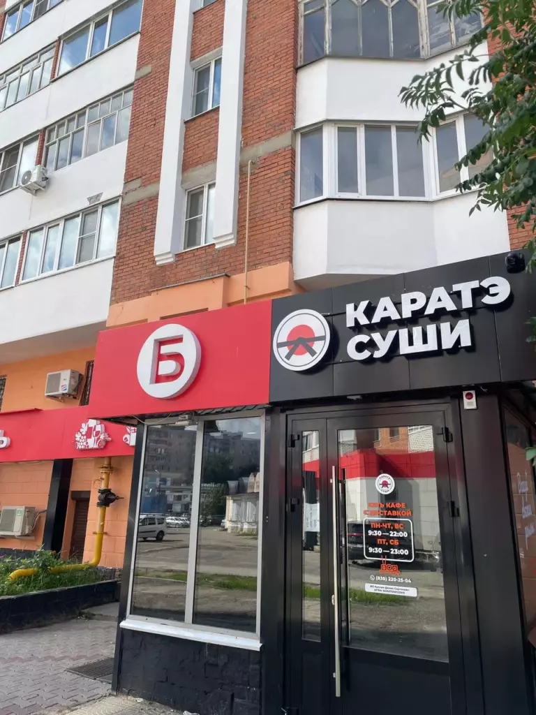 служба доставки Каратэ Суши , вид снаружи