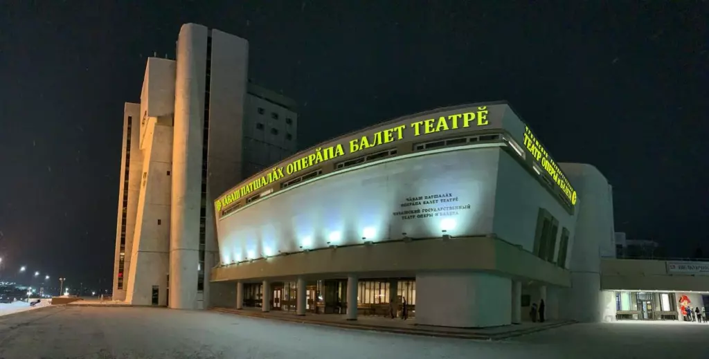 Чувашский государственный театр оперы и балета
