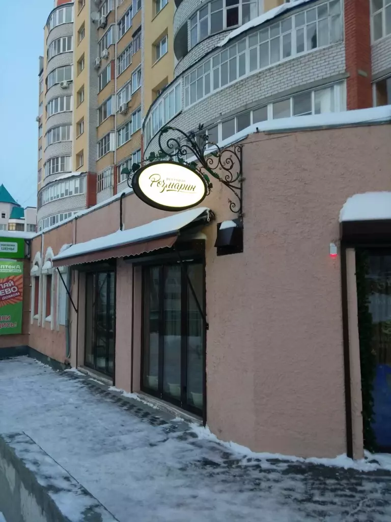 Розмарин, вид с улицы