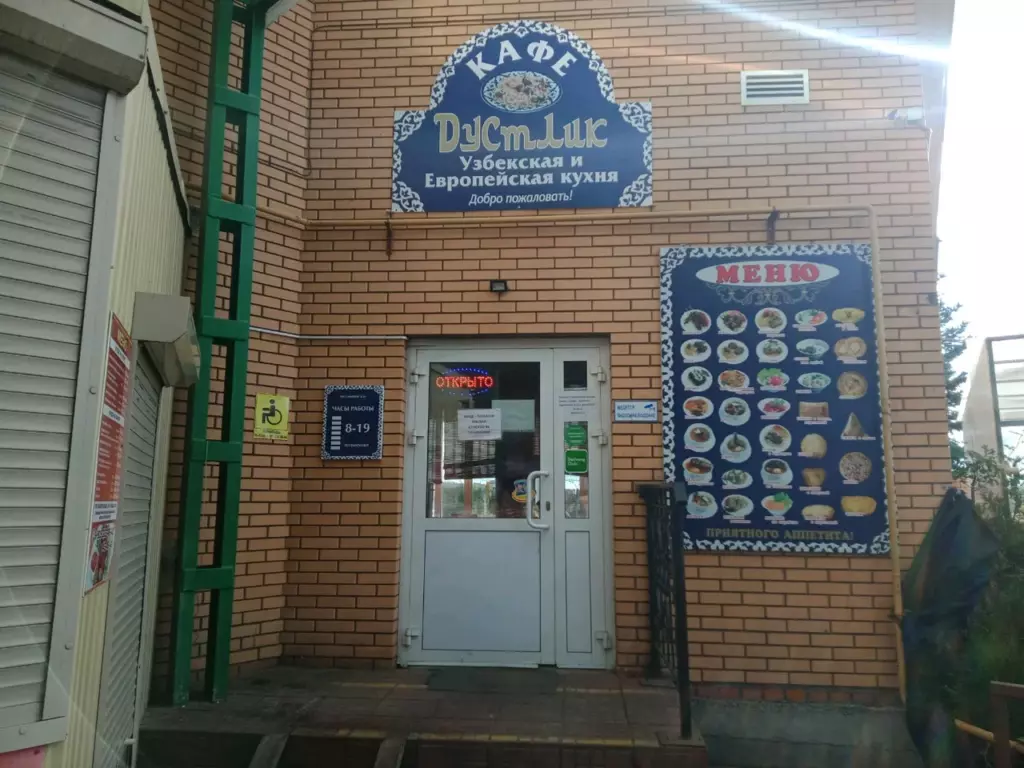 Кафе «Дустлик»