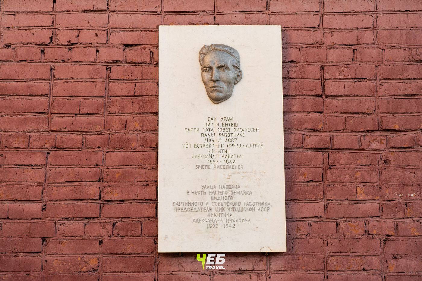 Мемориал Никитин