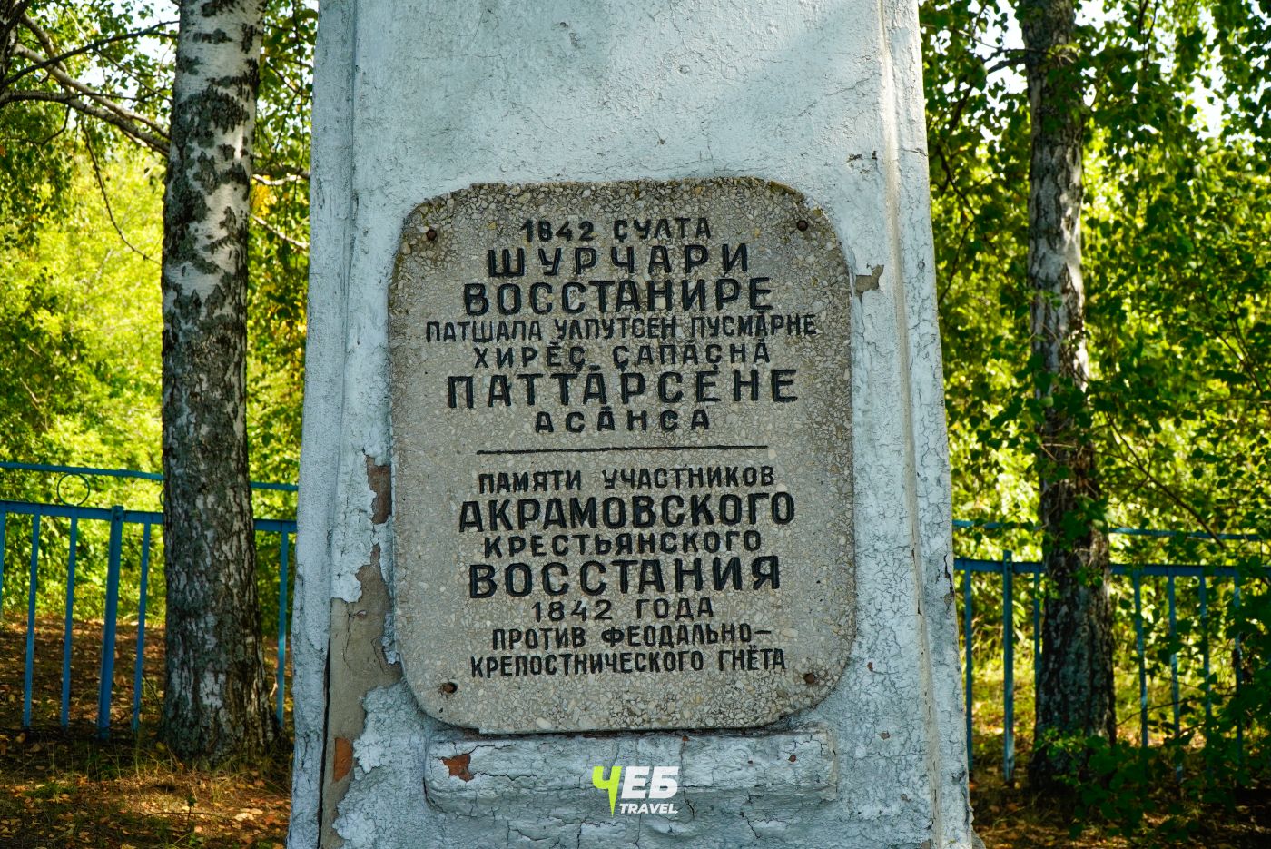 памятник