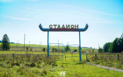 стадион