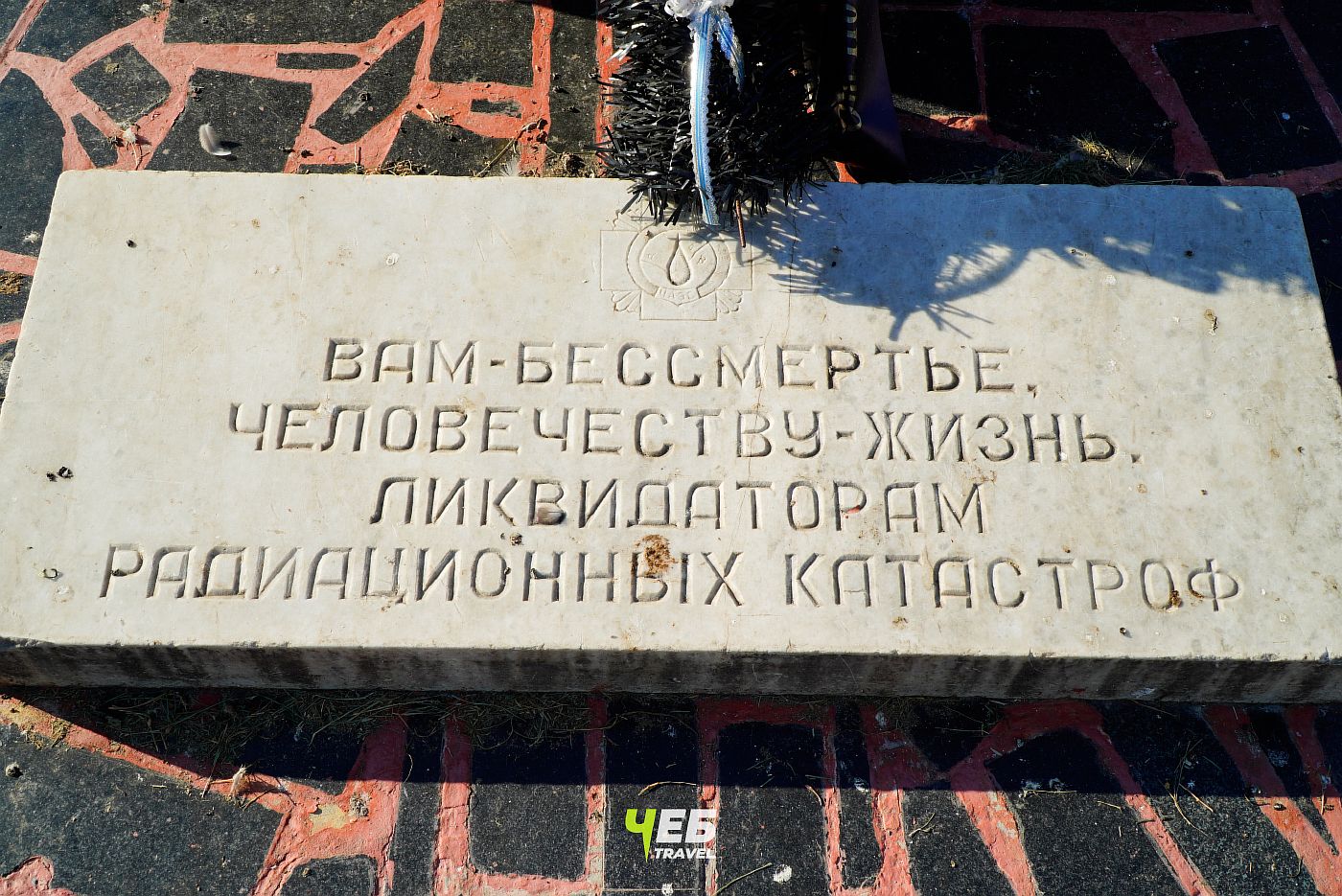 Памятник ликвидаторам радиационных катастроф