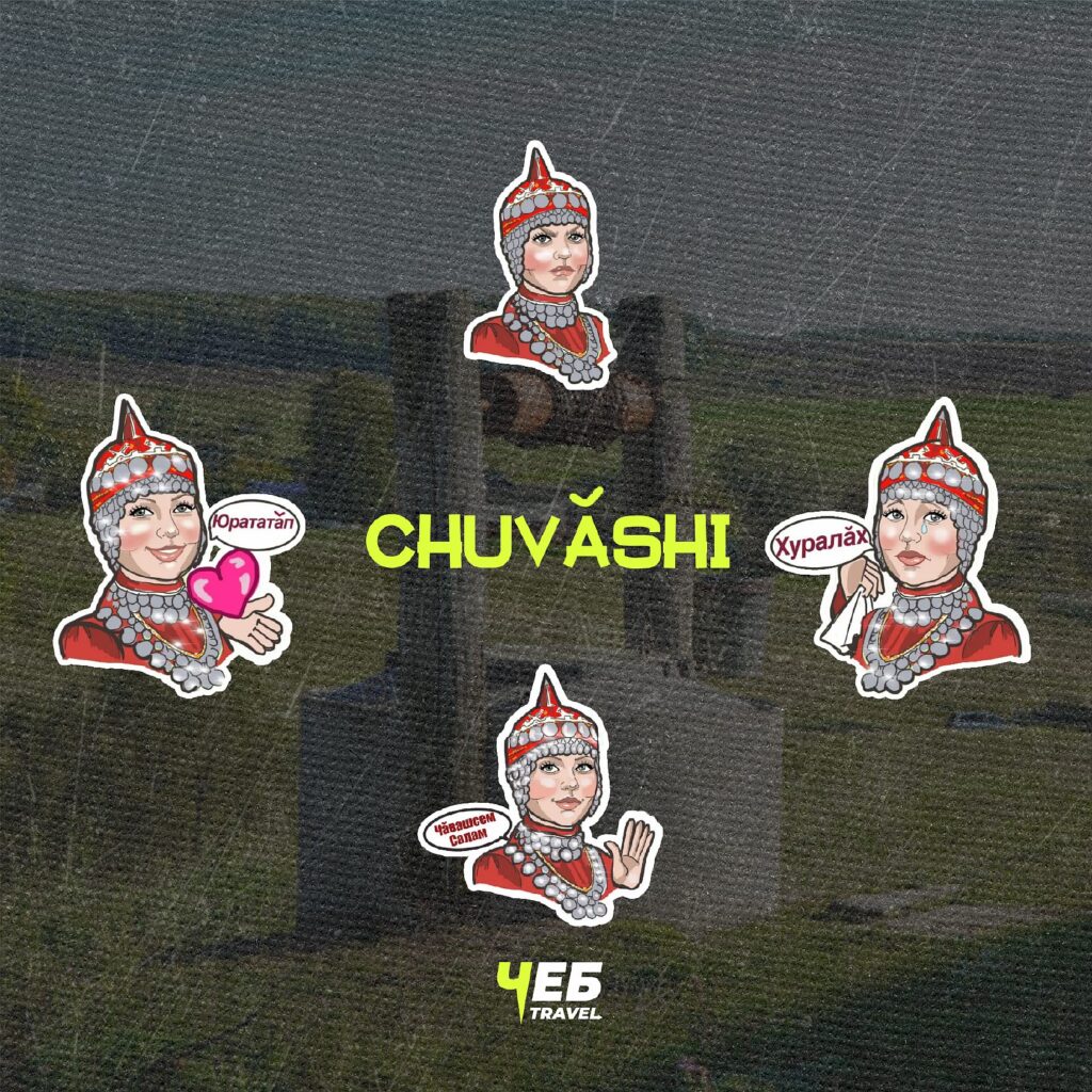  Chuvashi - Чувашские стикеры  в телеграм