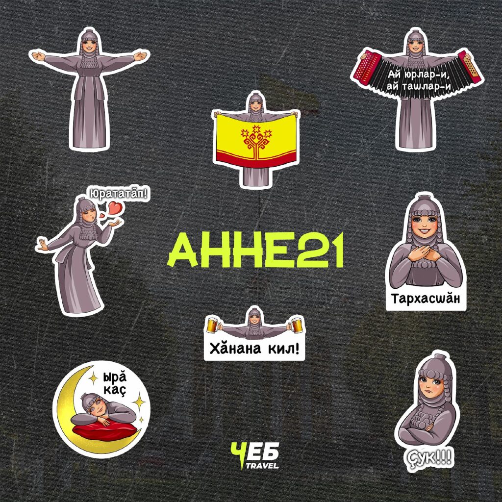 Анне21 - Чувашские стикеры  в телеграм