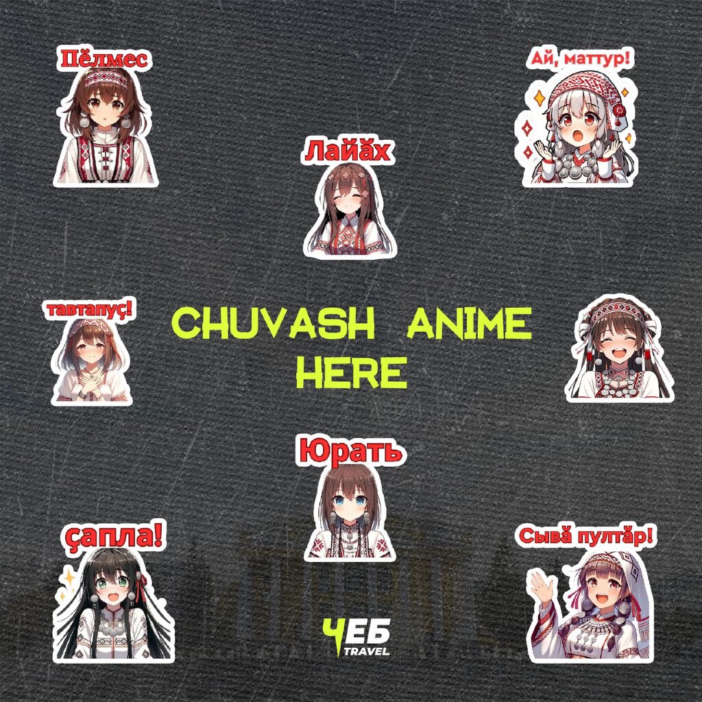 Chuvash Anime Here - Чувашские стикеры  в телеграм