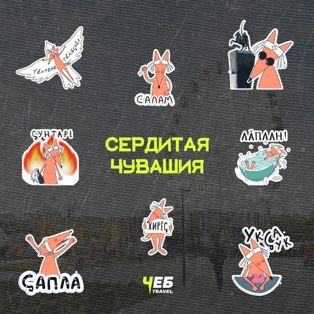 Сердитая Чувашия - Чувашские стикеры  в телеграм