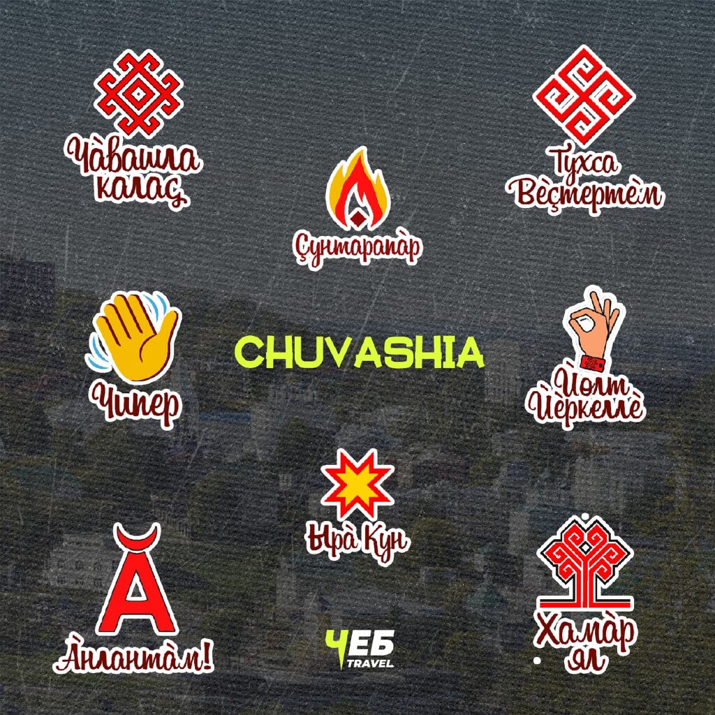 Chuvashia - Чувашские стикеры  в телеграм