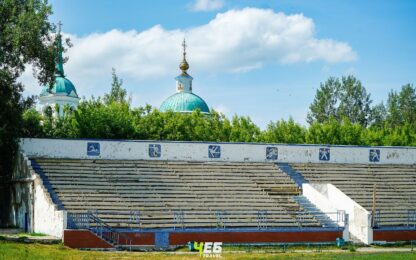 Центральный стадион "Труд"