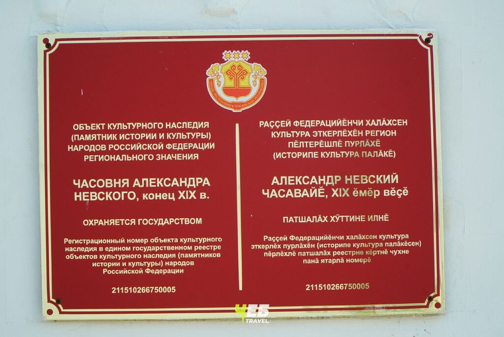 Часовня Александра Невского