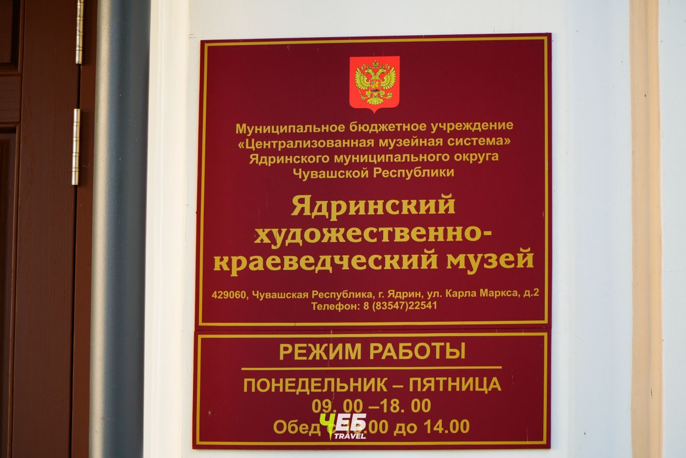 Ядринский художественно-краеведческий музей