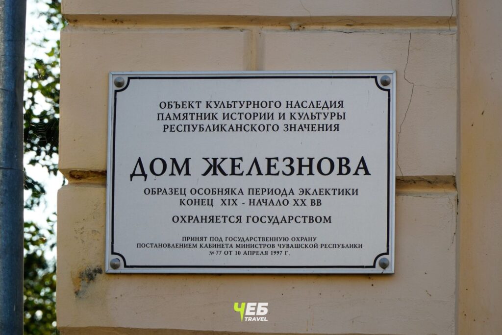 Дом Железнова