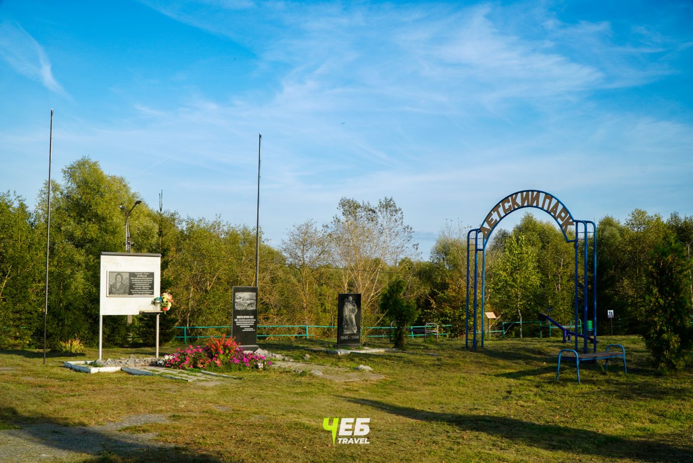 Парк Победы