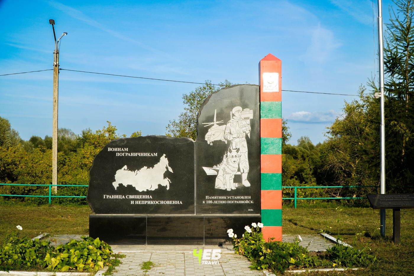 Памятник Пограничникам