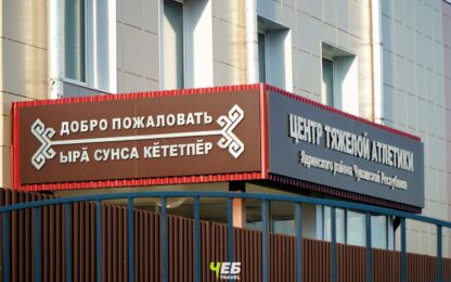 Центр тяжёлой атлетики